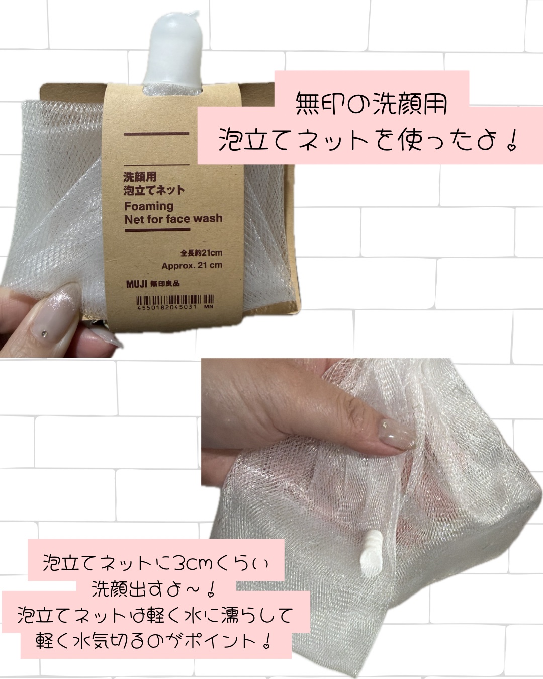 洗顔用泡立てネット/無印良品/その他スキンケアグッズを使ったクチコミ（2枚目）