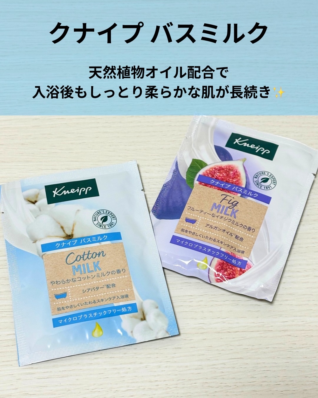 バスミルク イチジクミルクの香り/クナイプ/保湿系入浴剤を使ったクチコミ（2枚目）