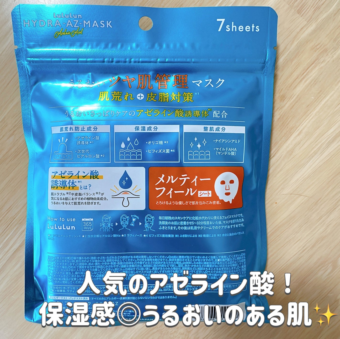 ルルルン ハイドラ AZ マスク/ルルルン/シートマスク・パックを使ったクチコミ(1枚目)
