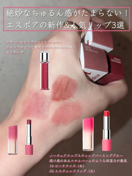 クチュールリップティントグレイズ セレナーデ/espoir/リップティントの画像