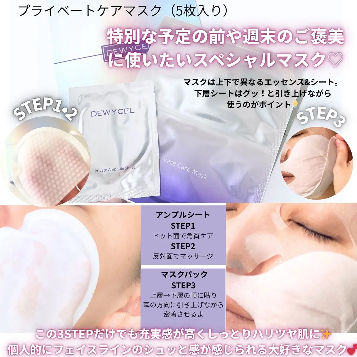 デュイセル プライベートケアマスク/DEWYCEL/シートマスク・パックを使ったクチコミ（2枚目）
