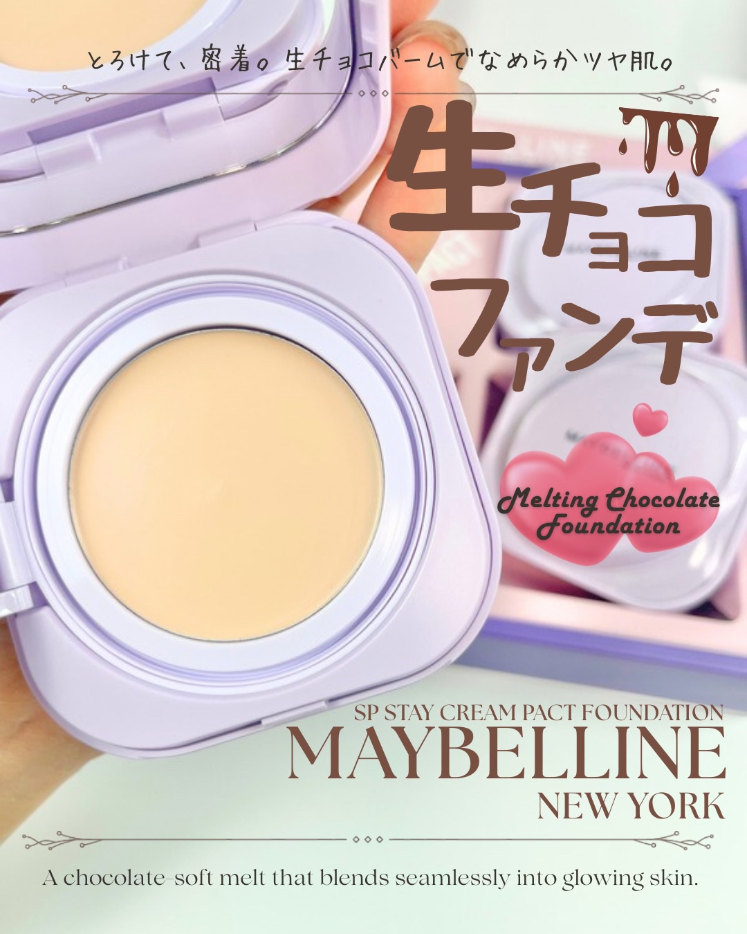 *・。*・。*・。*・。*・。*・。*・。

MAYBELLINE NEW YORK
SPステイ クリームパクト ファンデーション
N01
C05
N20

*・。*・。*・。*・。*・。*・。*・。
