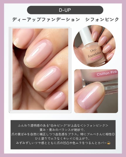 ディーアップファンデーション/D-UP/ネイルベースコートを使ったクチコミ(2枚目)