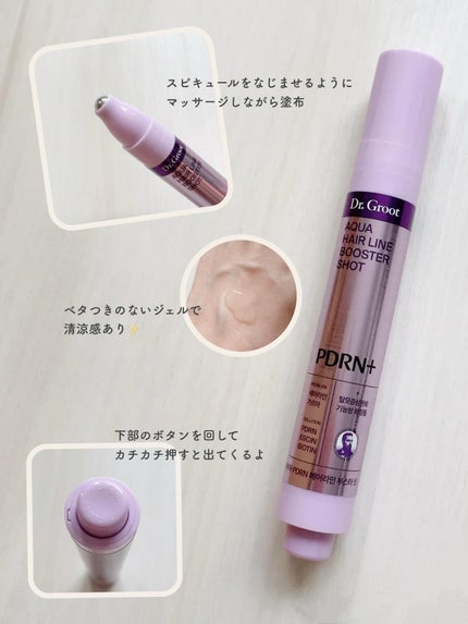 アクアPDRNヘアラインブースターショット/Dr.Groot/頭皮ローションを使ったクチコミ(2枚目)
