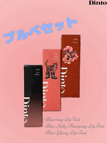 マダムバタフライコレクション ブラーニングリップベール/Dinto/口紅を使ったクチコミ(1枚目)