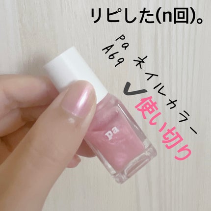 pa ネイルカラー/pa nail collective/マニキュアを使ったクチコミ(1枚目)