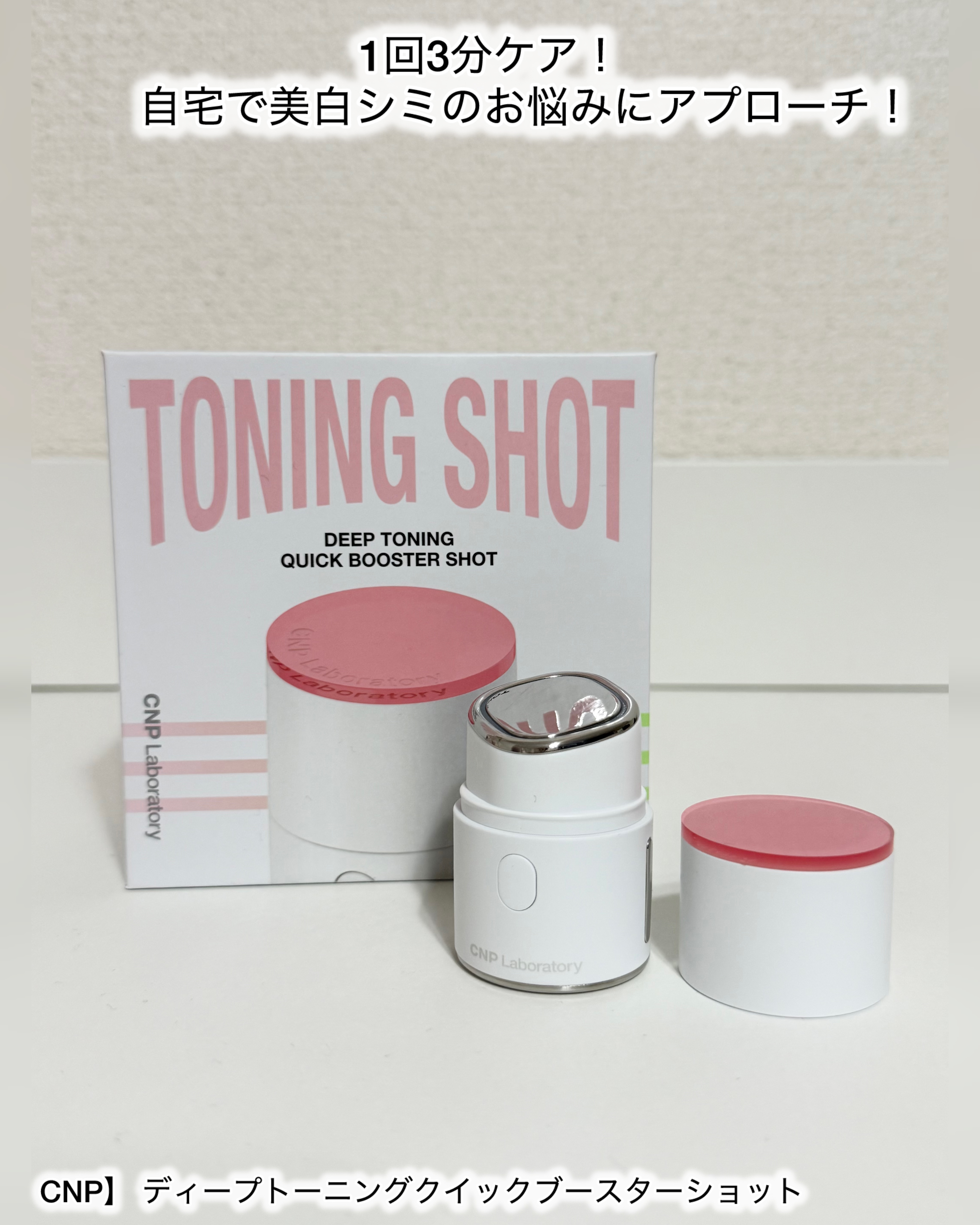 ピンクトーニング™︎ディープインショットアンプル/CNP Laboratory/美容液を使ったクチコミ（1枚目）