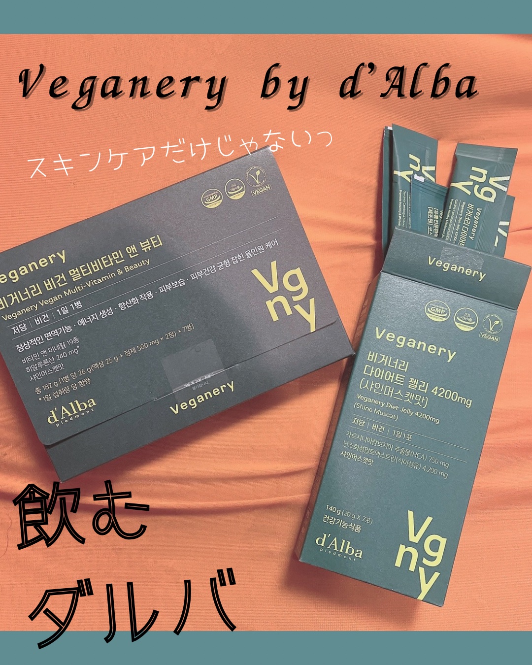 ヴィーガナリー ダイエットゼリー/ダルバ/バランス栄養食を使ったクチコミ（2枚目）