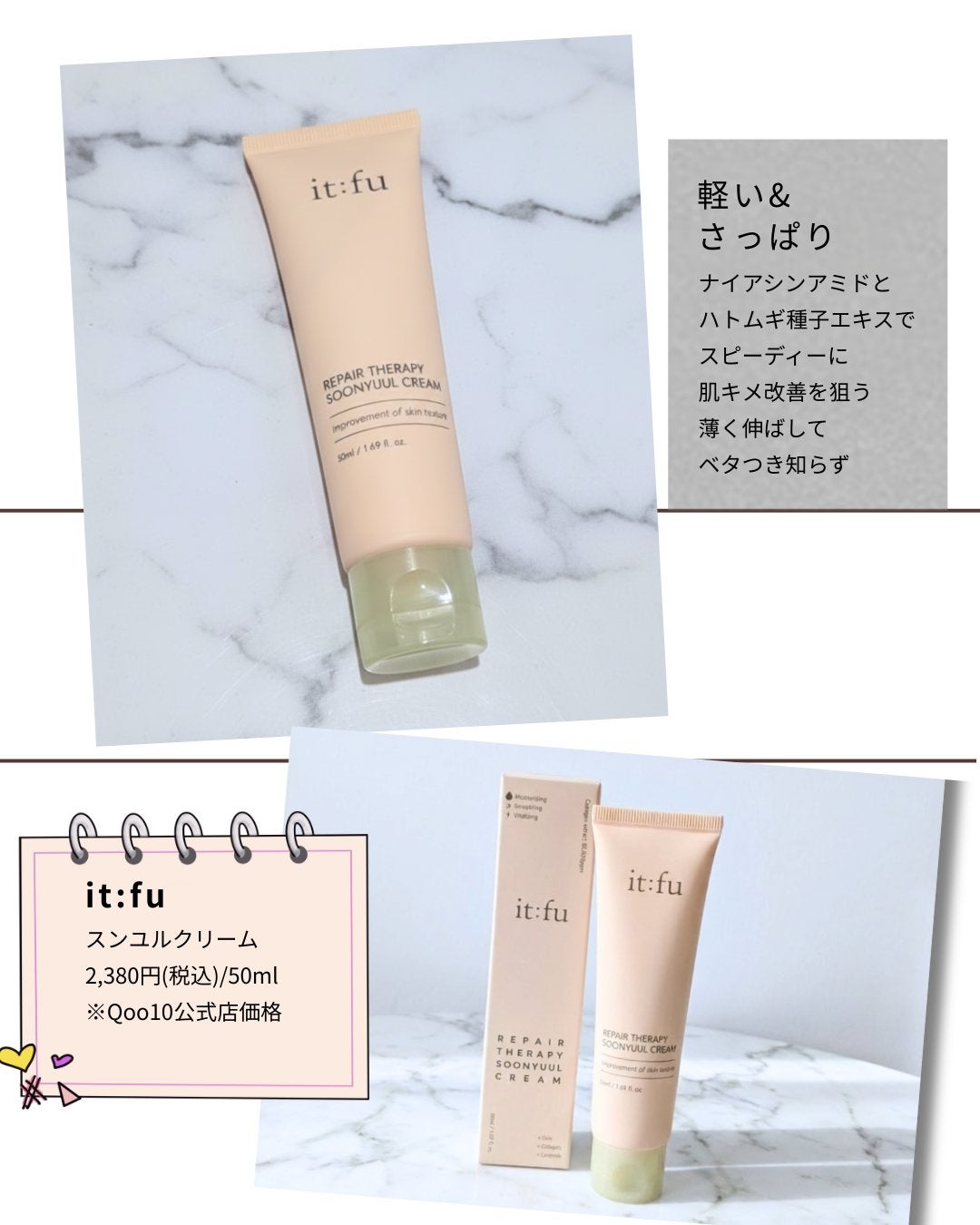 リペア セラピー スンユルクリーム/itfu/フェイスクリームを使ったクチコミ(4枚目)