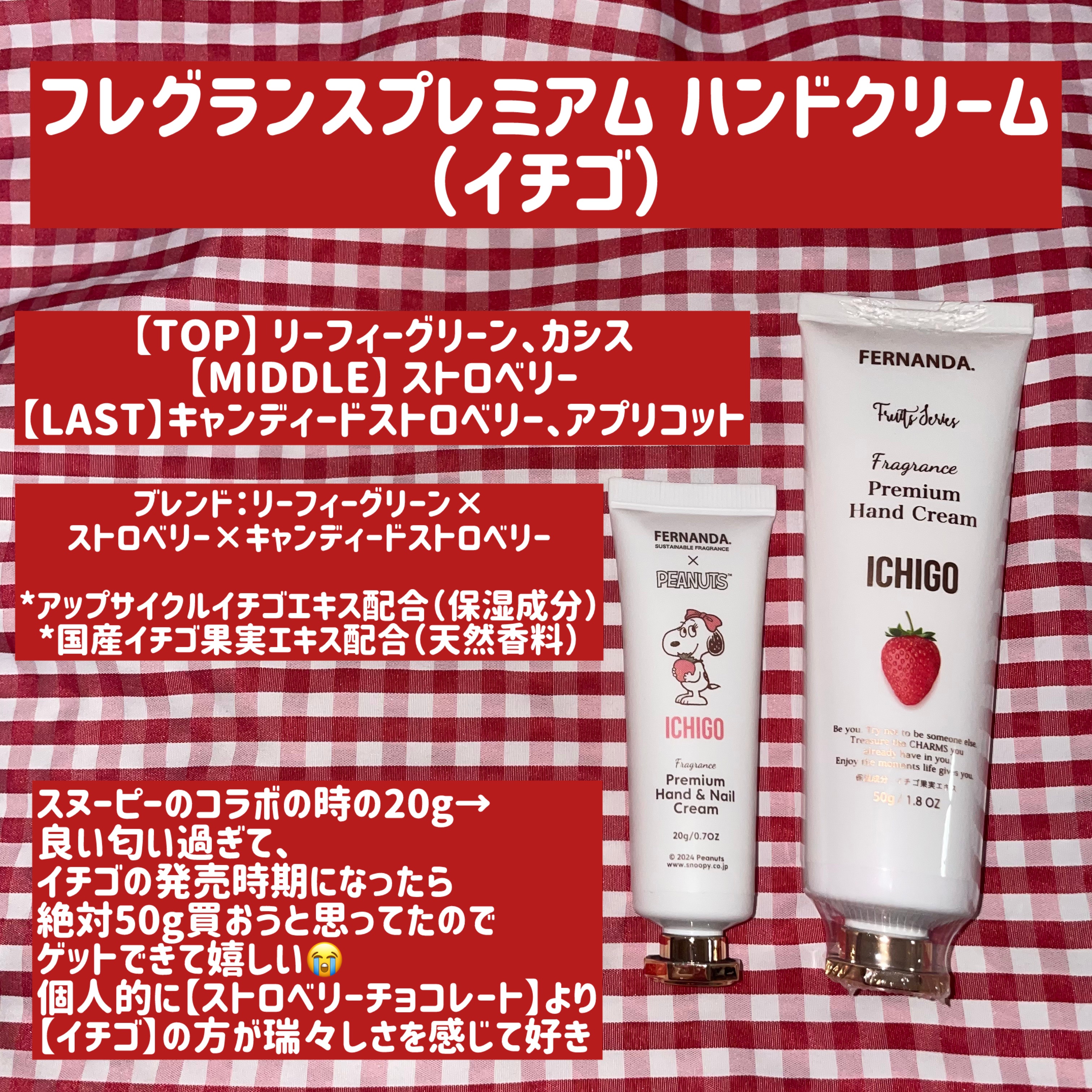 フレグランスプレミアムハンドクリーム（イチゴ）/フェルナンダ/ハンドクリームを使ったクチコミ（2枚目）