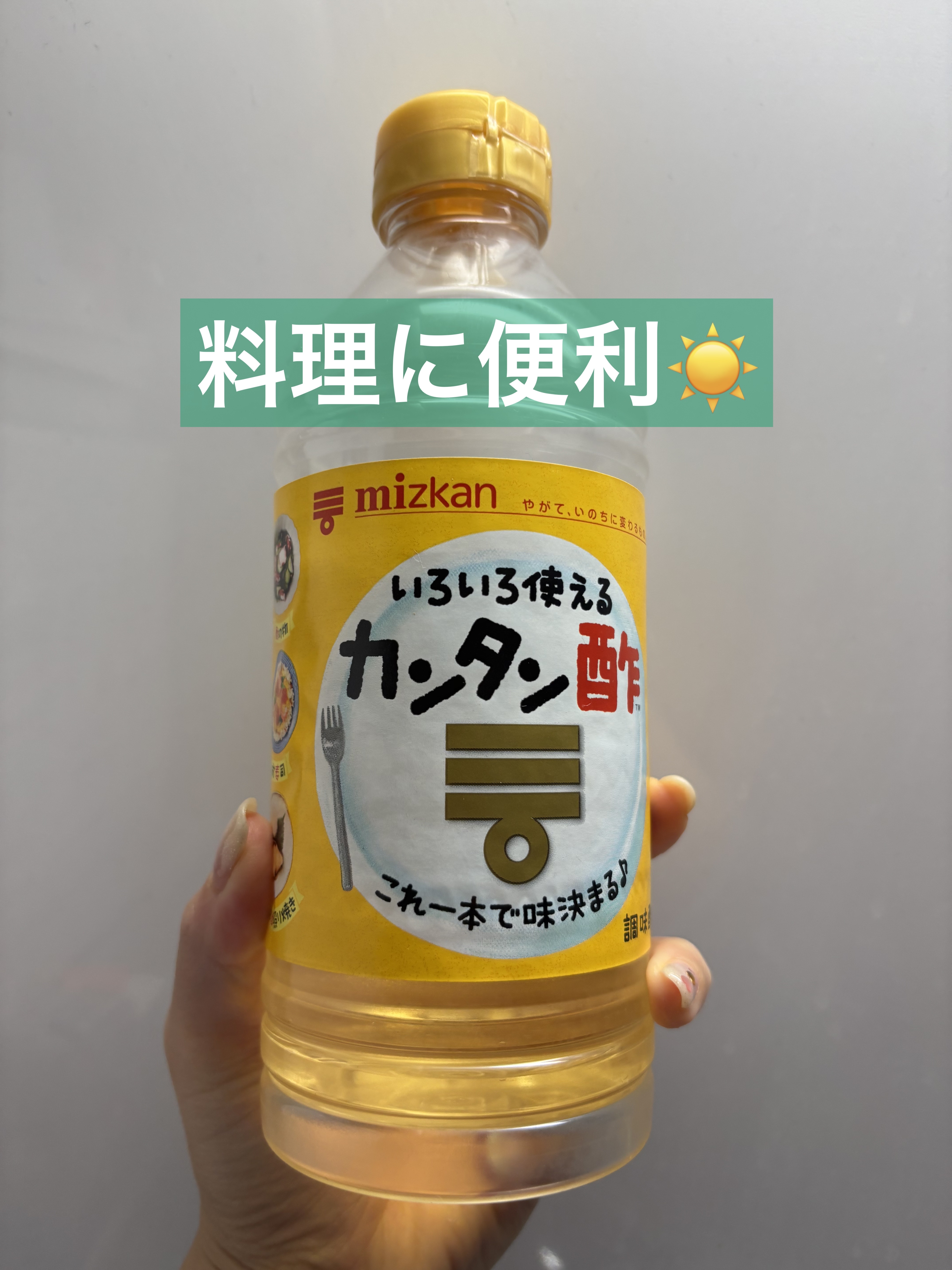 最近これでなますをつくりました！！

簡単に作れて美味しかったです☺️

#料理
#酢
