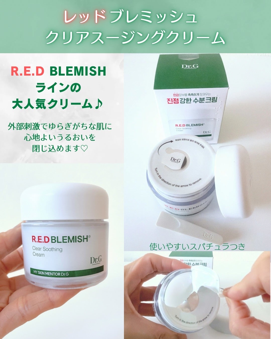 レッドB・Cスムージングクリーム/Dr.G/フェイスクリームを使ったクチコミ(2枚目)