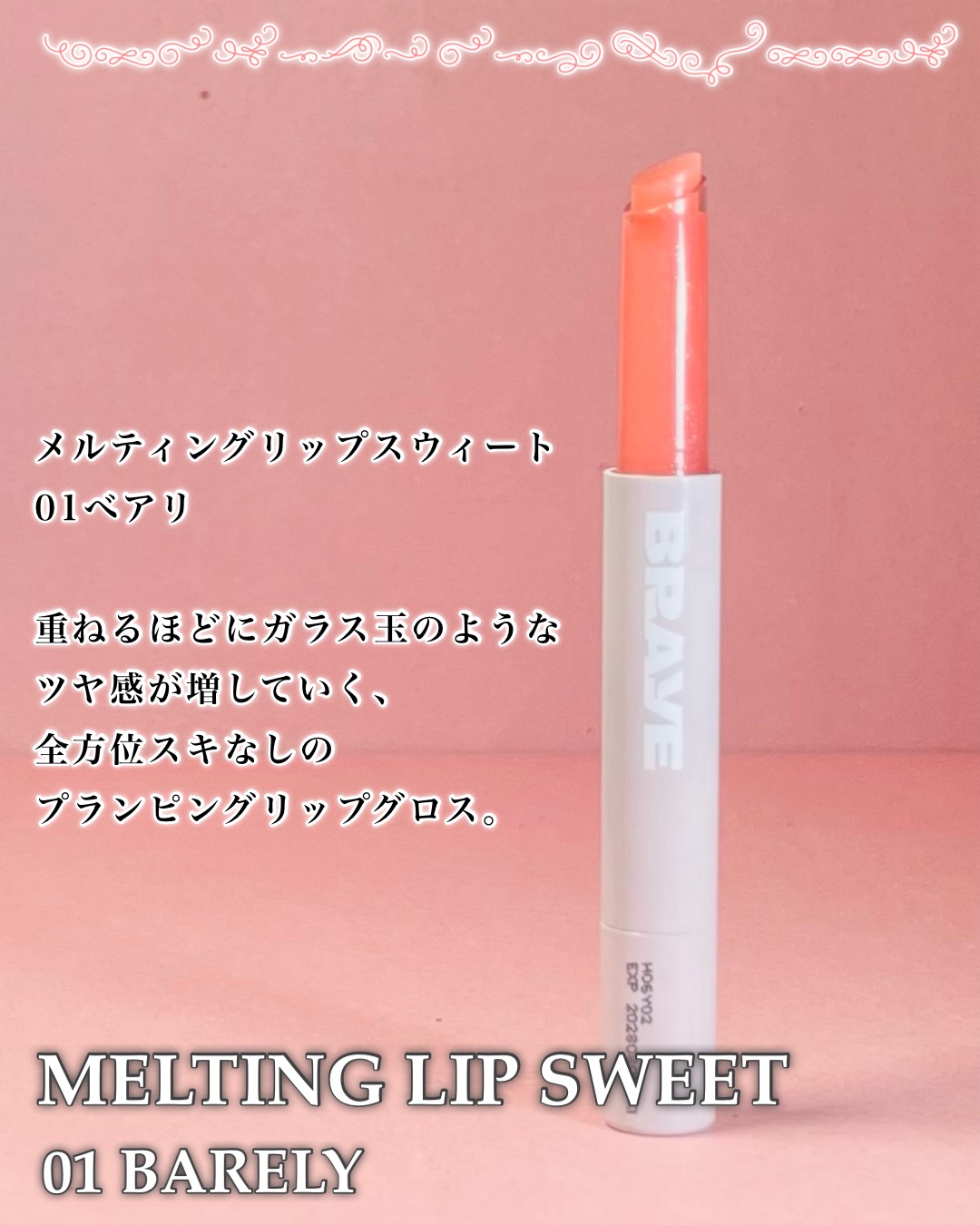 メルティングリップスウィート/BRAYE/口紅を使ったクチコミ（2枚目）