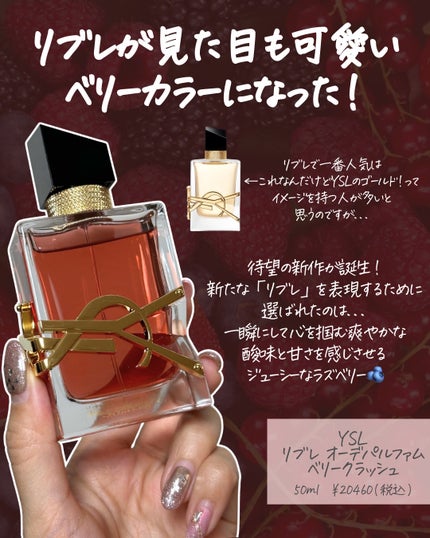 リブレ オーデパルファム ベリークラッシュ/YVES SAINT LAURENT BEAUTE/香水(レディース)を使ったクチコミ(2枚目)