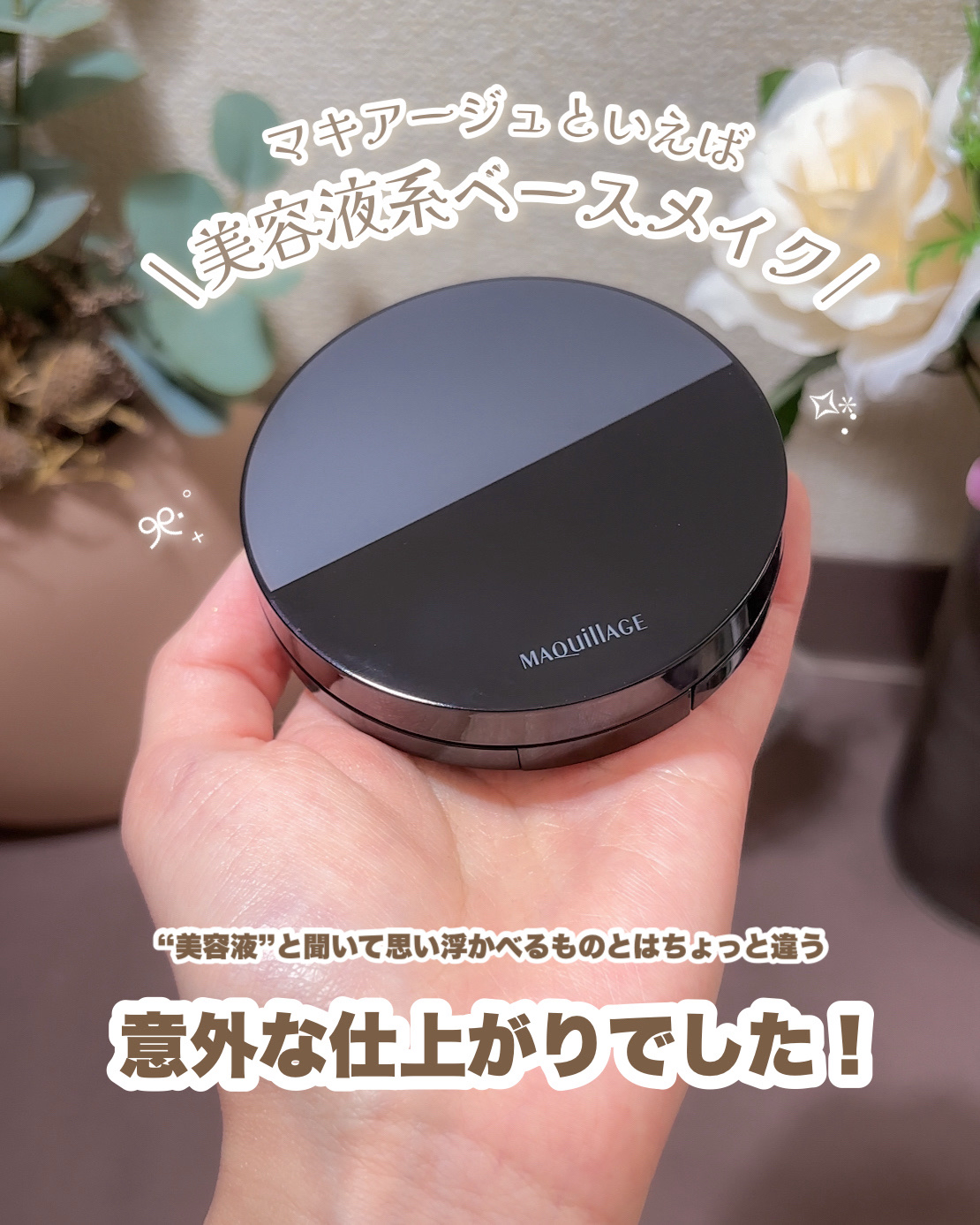 ドラマティックエッセンスクッション グロウ/マキアージュ/クッションファンデーションを使ったクチコミ（2枚目）