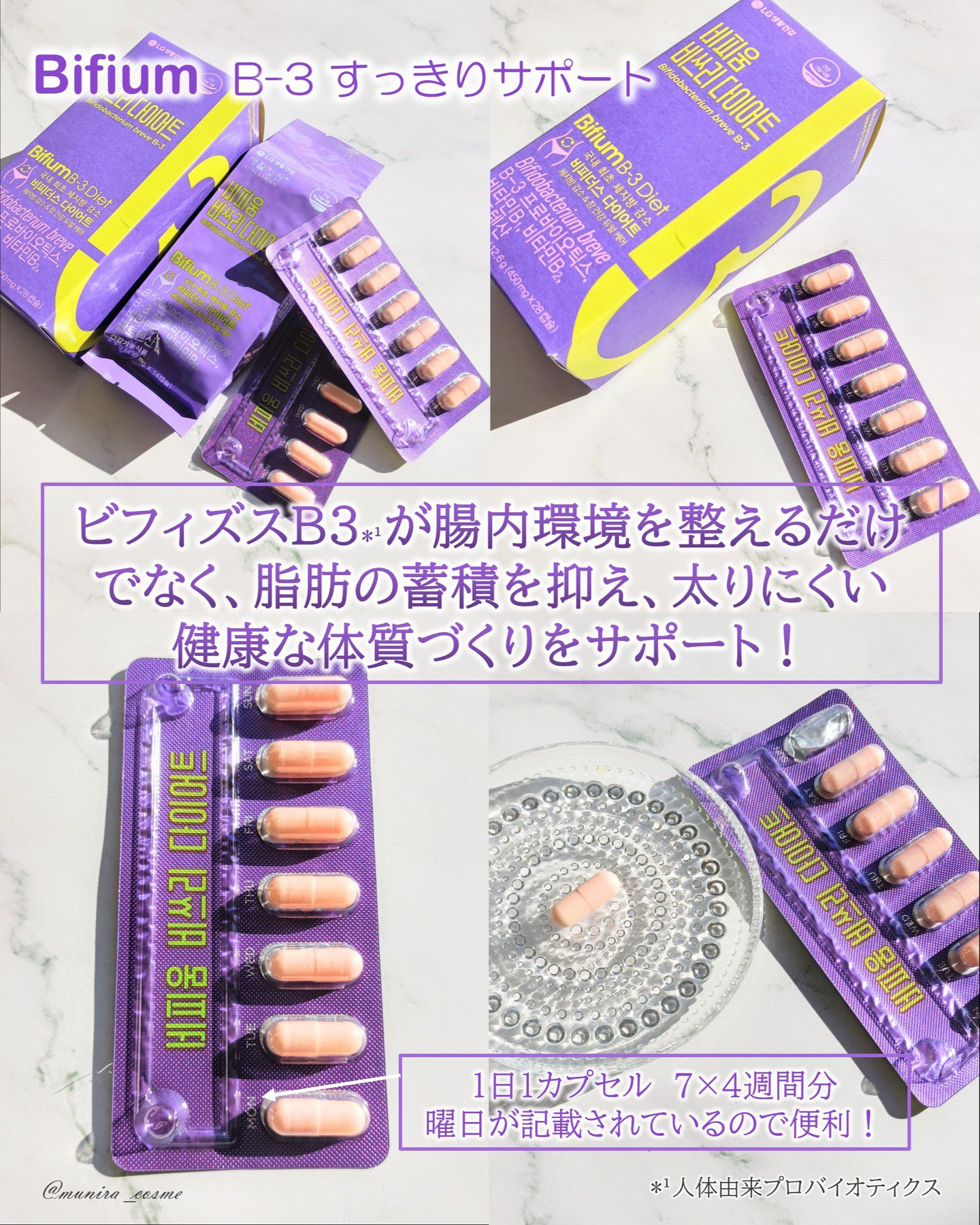 ビフィウム ビースリーダイエット/LG生活庭園/ボディサプリメントを使ったクチコミ（2枚目）