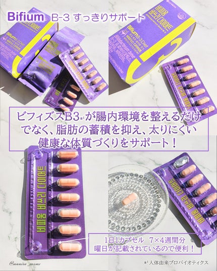 ビフィウム ビースリーダイエット/LG生活庭園/ボディサプリメントを使ったクチコミ(2枚目)