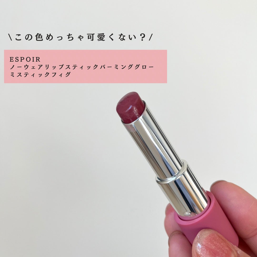 ノーウェアリップスティックバーミンググロー/espoir/口紅を使ったクチコミ(2枚目)