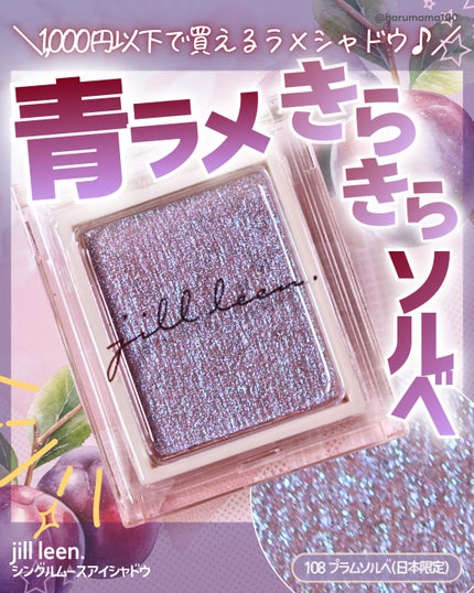 jill leen. シングルムースアイシャドウ/jill leen./単色アイシャドウを使ったクチコミ(1枚目)