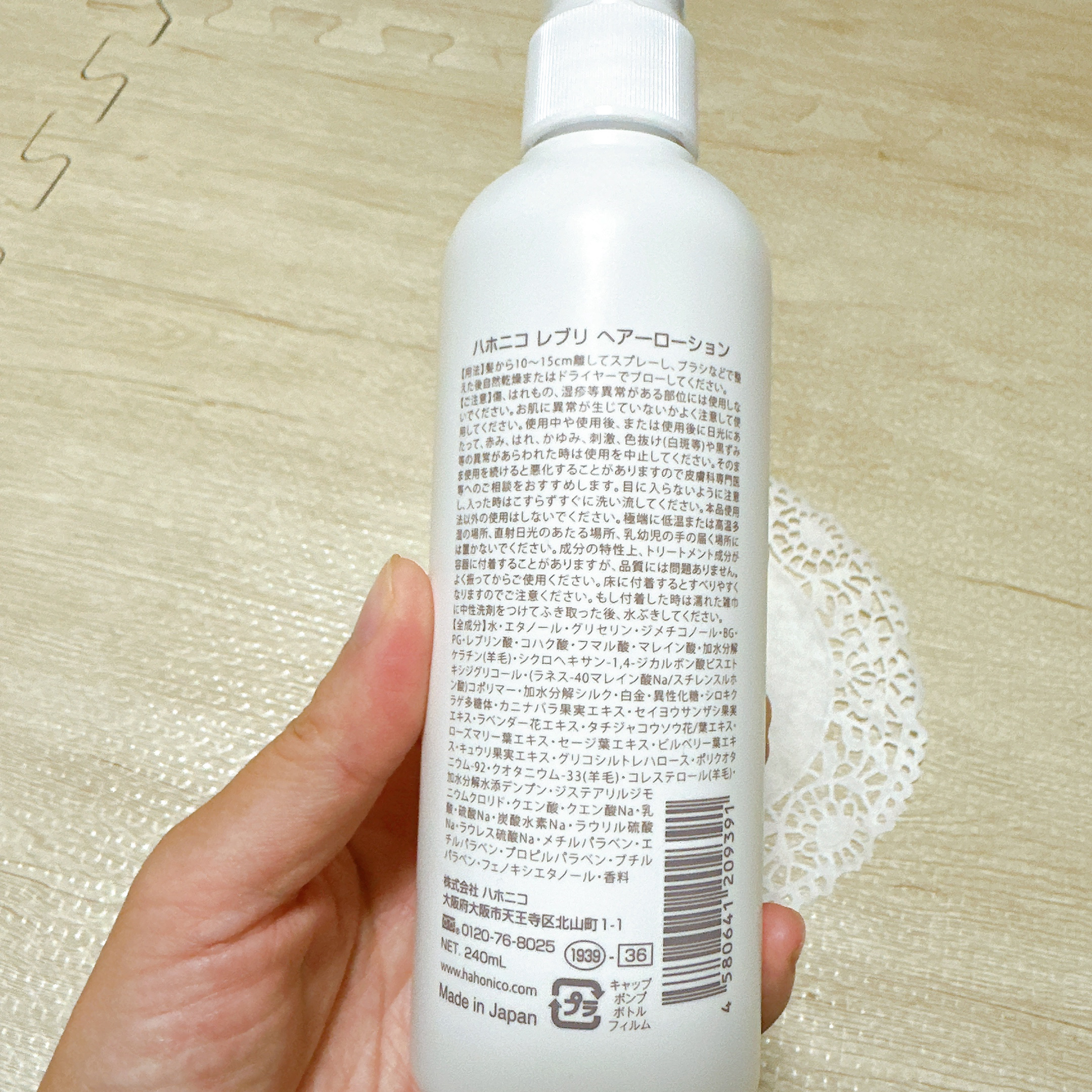 ハホニコレブリヘアーローション/HAHONICO/アウトバストリートメントを使ったクチコミ（3枚目）