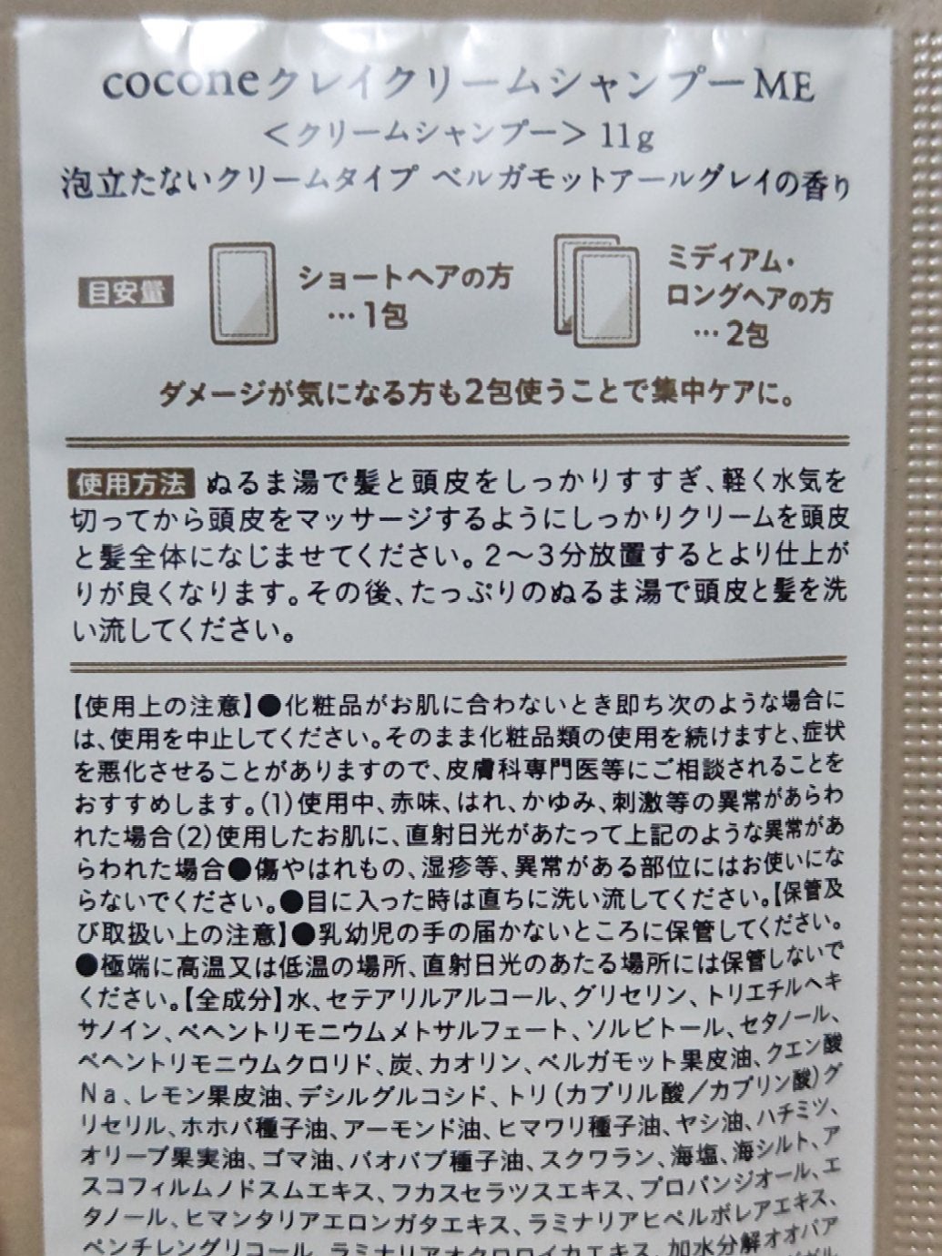 クレイクリームシャンプー(モイスト)/cocone/市販シャンプーを使ったクチコミ(5枚目)