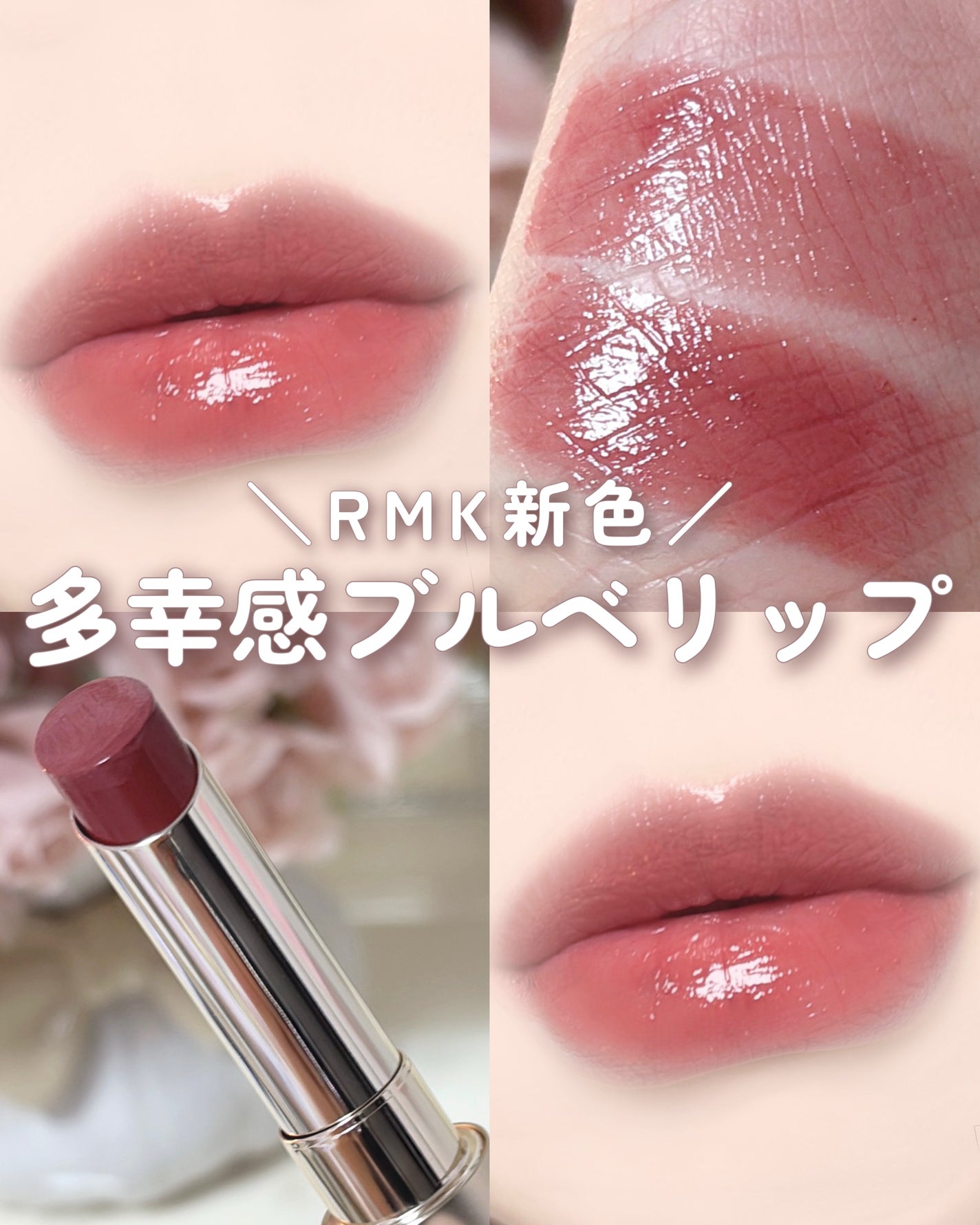 RMK デューイーメルト リップカラー/RMK/口紅を使ったクチコミ(1枚目)