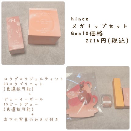 ロウグロウジェルティント/hince/リップティントを使ったクチコミ(4枚目)