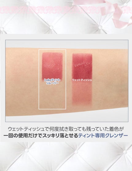 ウォッシュフルティントリムーバー/Laka/ポイントメイクリムーバーを使ったクチコミ(4枚目)