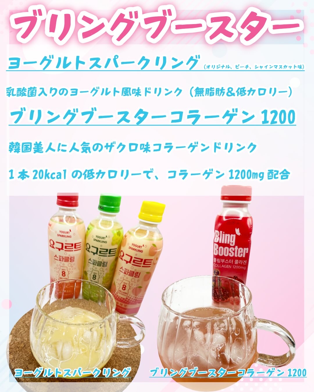 ブリングブースターヨーグルトスパークリング/ブリンブースター/乳酸菌飲料を使ったクチコミ（2枚目）