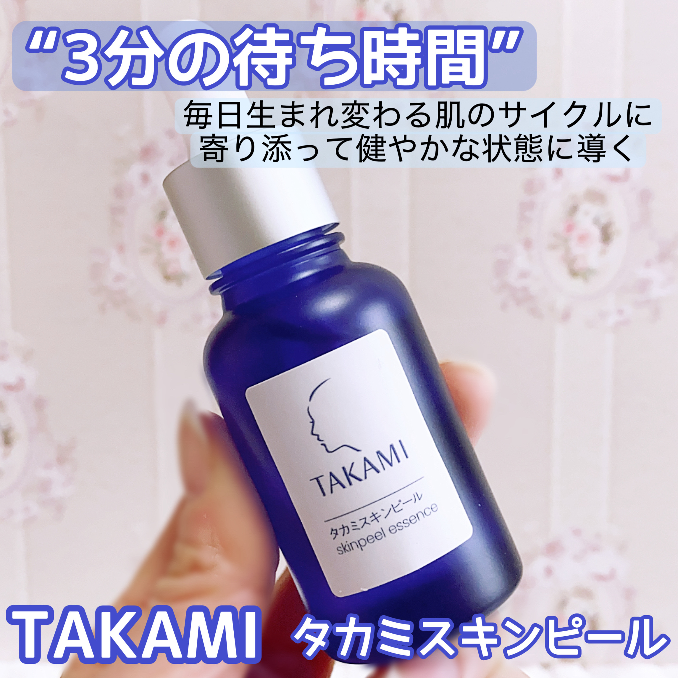 タカミスキンピール/タカミ/ブースター・導入液を使ったクチコミ（1枚目）