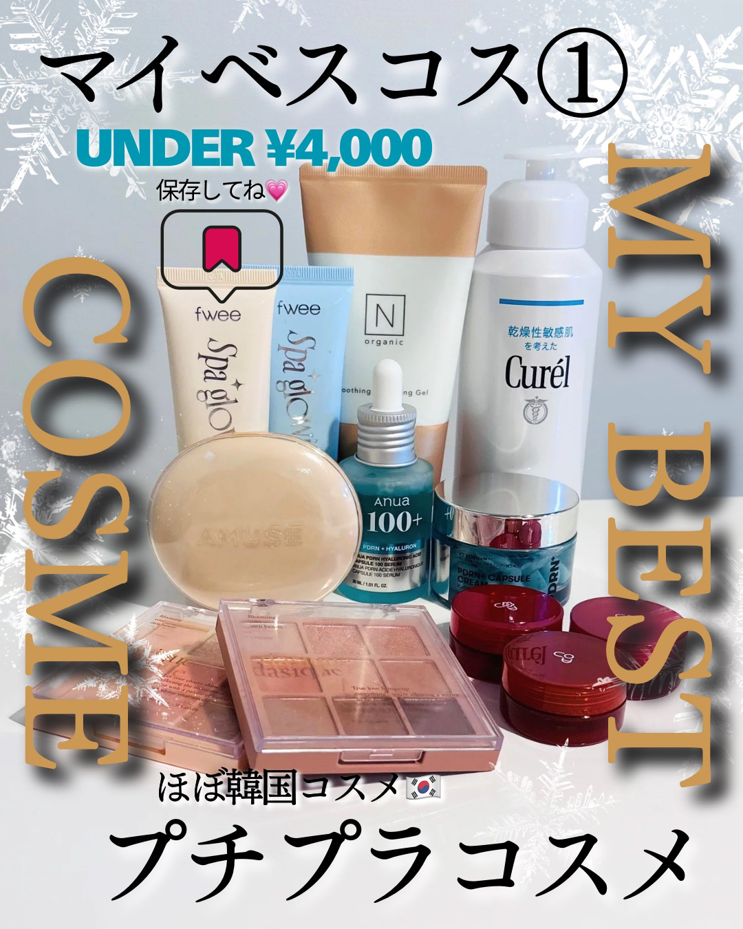 【韓コス・プチプラ マイベスコス👑】

UNDER¥5,000アイテムの
マイベストコスメ！
どれもお気に入り💖

👑N organic 
スージングクレンジングジェル
毛穴の1万分の1のナノファイバーで
汚れをかき出す
花粉や大気汚