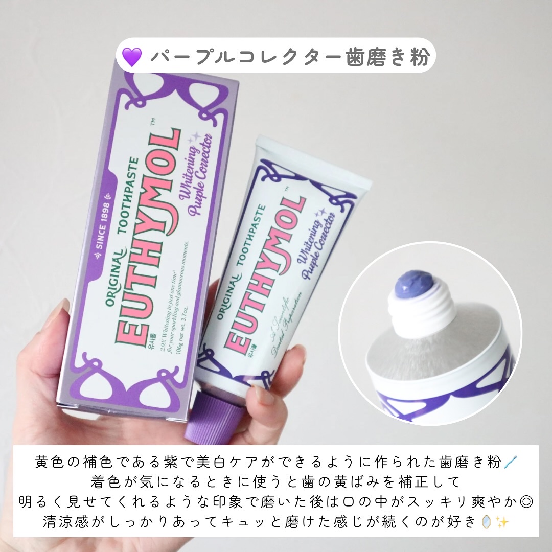 ホワイトパープル歯みがき ピーチフローラルミントの香り/EUTHYMOL/歯磨き粉を使ったクチコミ（3枚目）