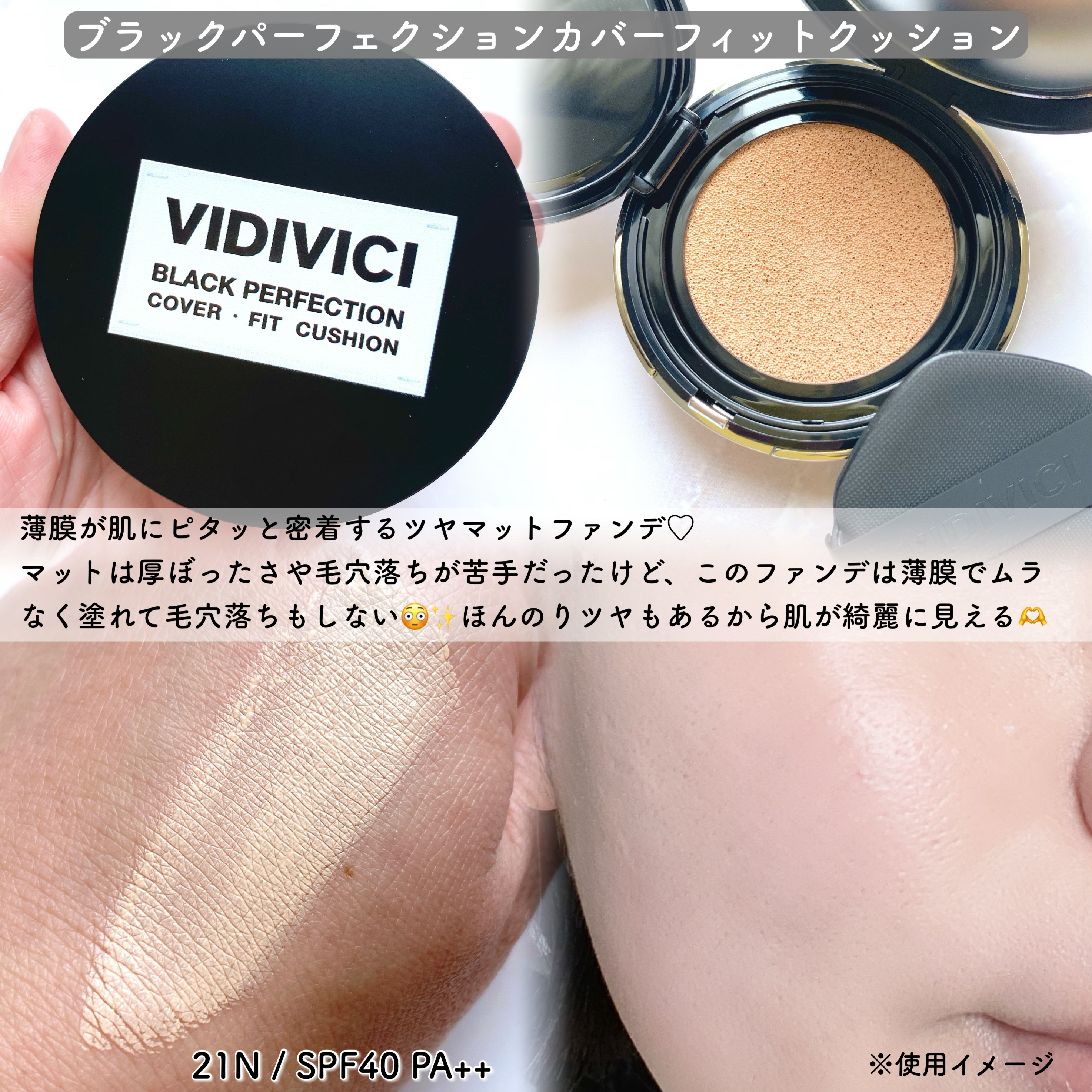 ブラックパーフェクション カバーフィットクッション 21N IVORY/VIDIVICI/クッションファンデーションを使ったクチコミ（2枚目）