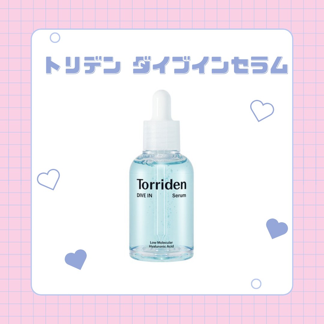 ダイブイン セラム/Torriden/美容液を使ったクチコミ（1枚目）