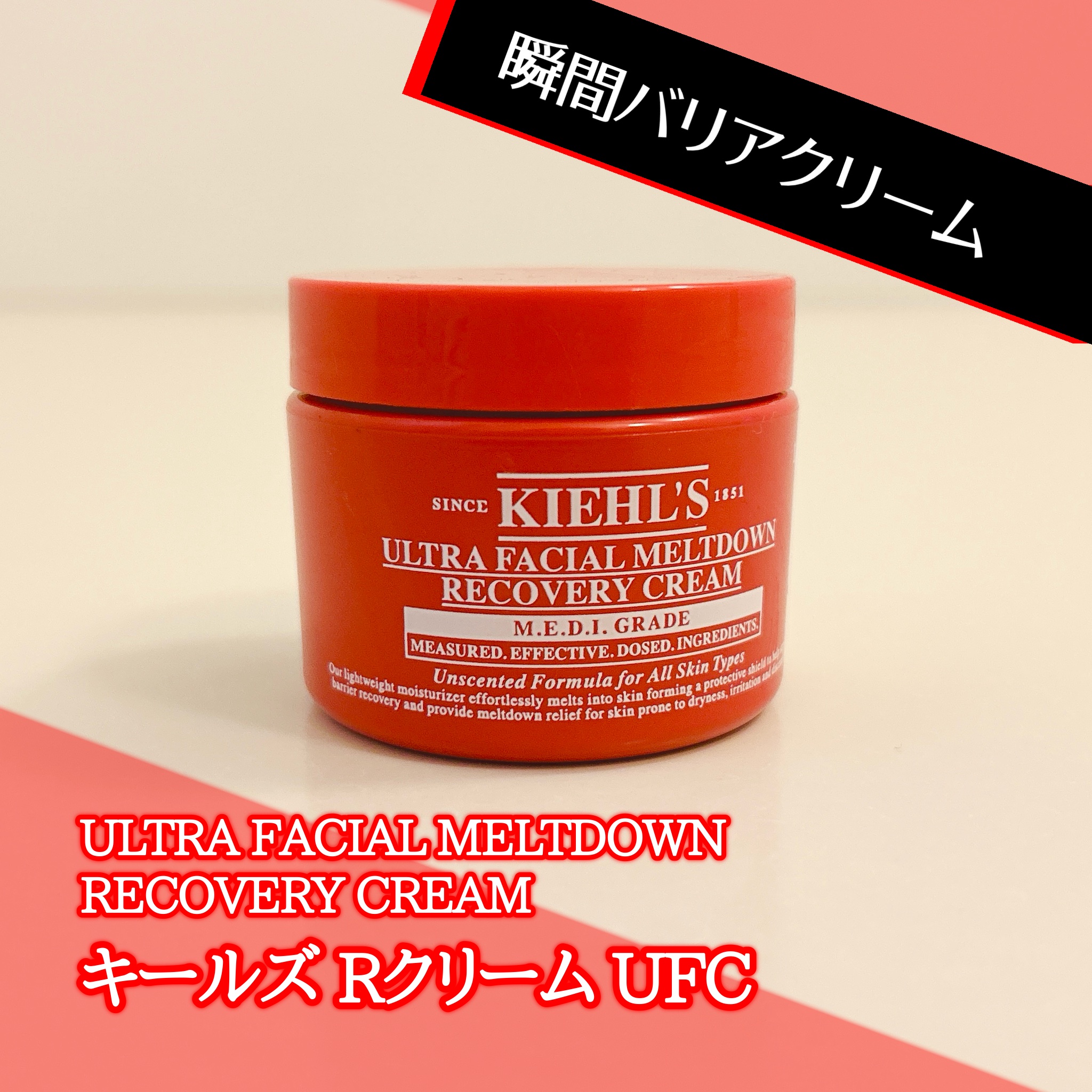 キールズ Rクリーム UFC/Kiehl's/フェイスクリームを使ったクチコミ（1枚目）
