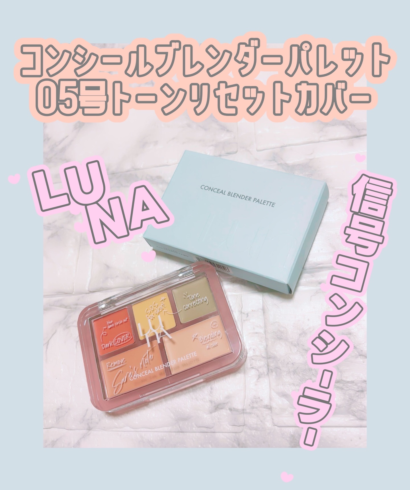コンシールブレンダーパレット/LUNA/パレットコンシーラーを使ったクチコミ（1枚目）