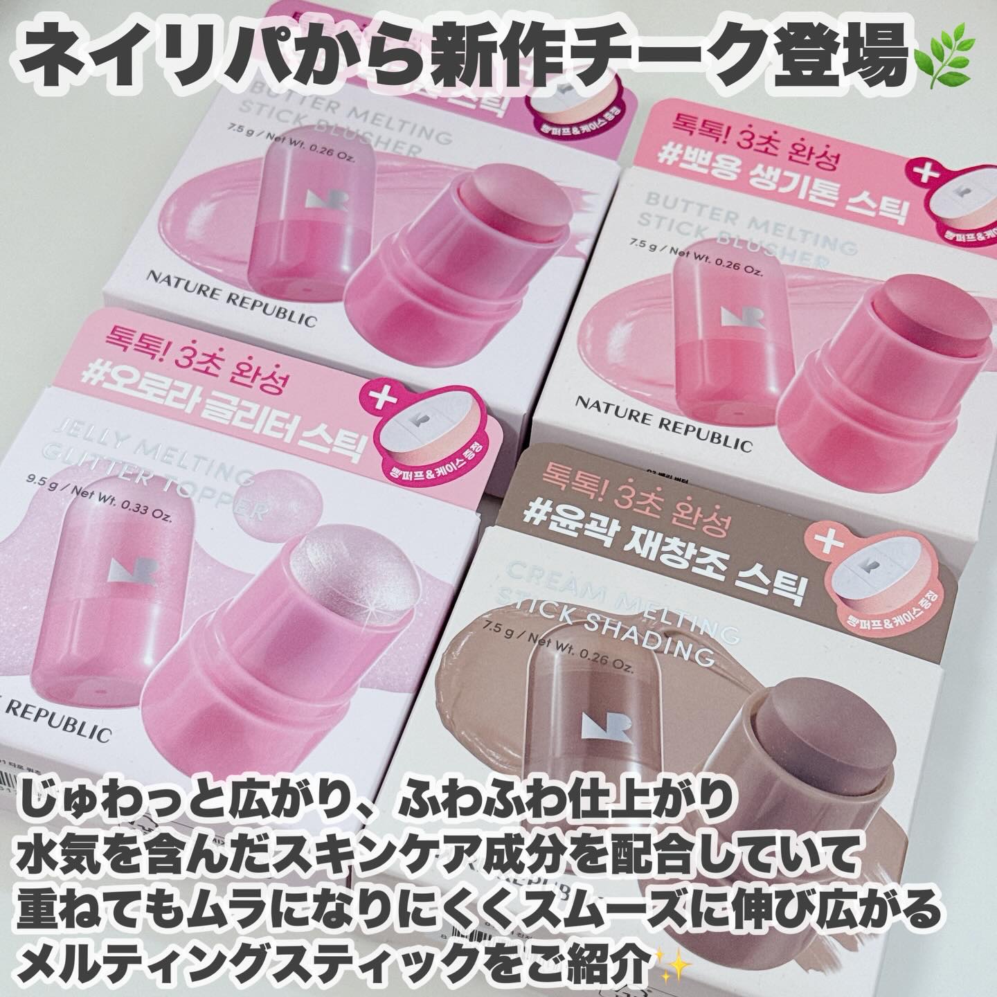 ゼリーメルティンググリッタートッパー/ネイチャーリパブリック/チークを使ったクチコミ（2枚目）