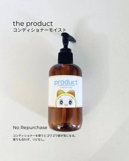 シャンプーモイスト/コンディショナーモイスト/ザ・プロダクト/市販シャンプーを使ったクチコミ(5枚目)