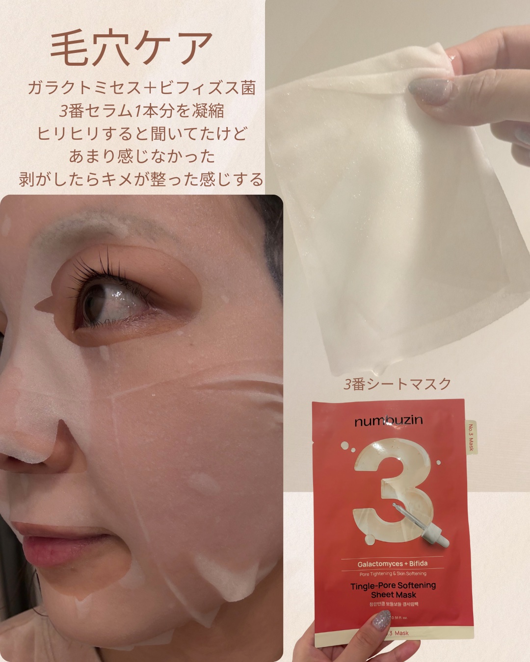 numbuzin3番 すべすべキメケアシートマスクご提供いただいて試してみました☺️✨
#gifted 