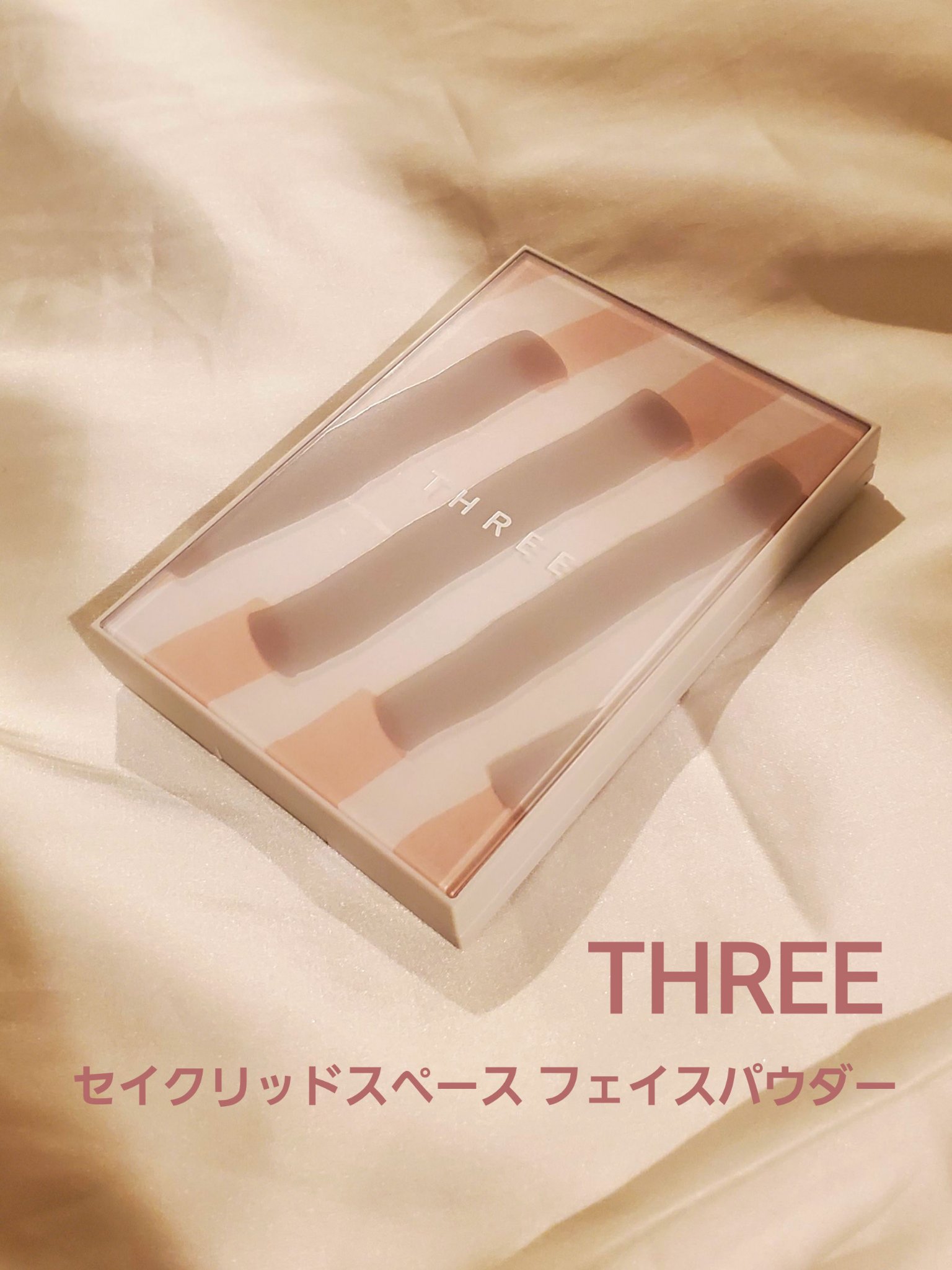 THREE セイクリッドスペース フェイスパウダー/THREE/プレストパウダーを使ったクチコミ（1枚目）