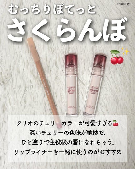 クリスタル グラム ティント/CLIO/リップティントを使ったクチコミ(2枚目)