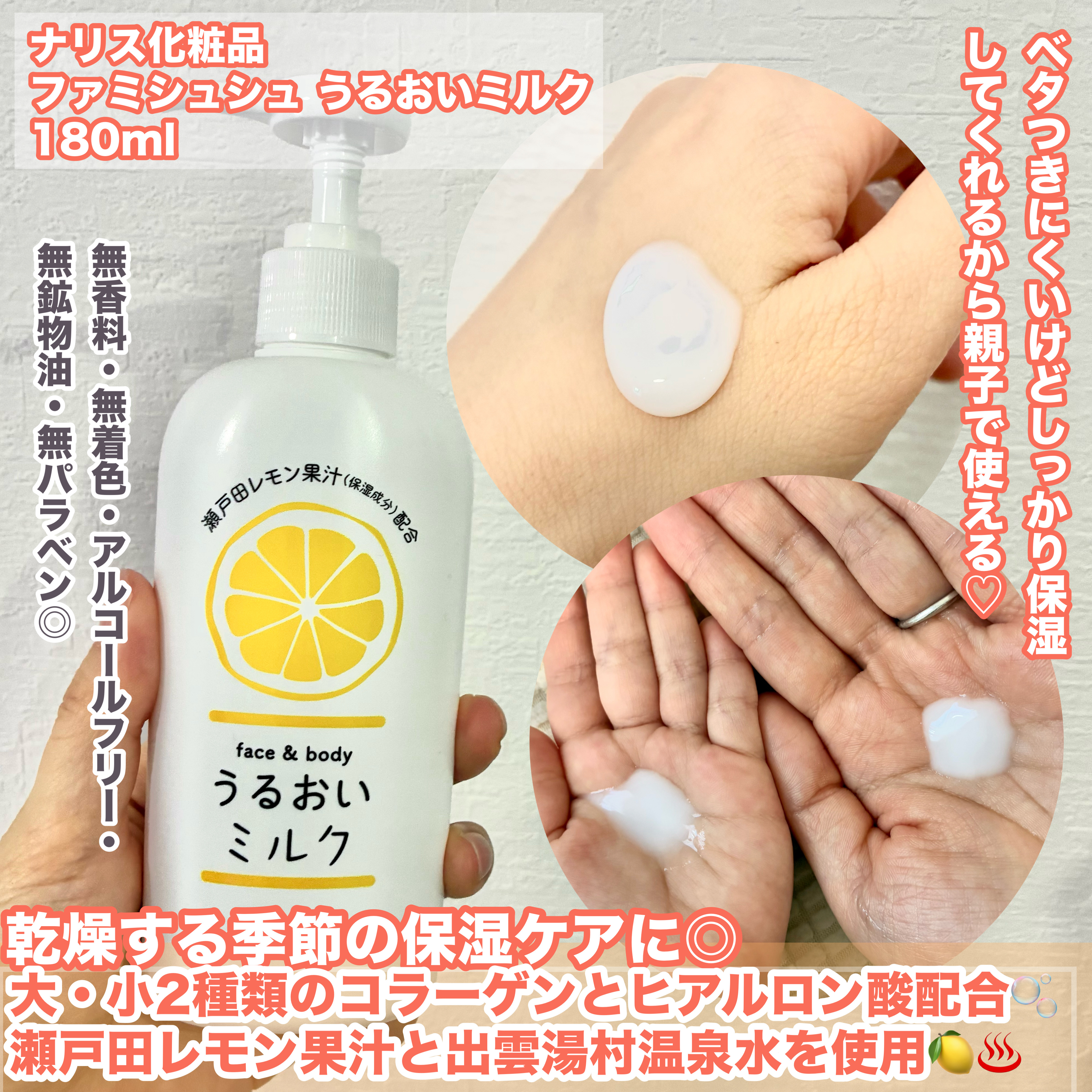 ファミシュシュ うるおいミルク/ナリス化粧品/ボディミルクを使ったクチコミ（2枚目）