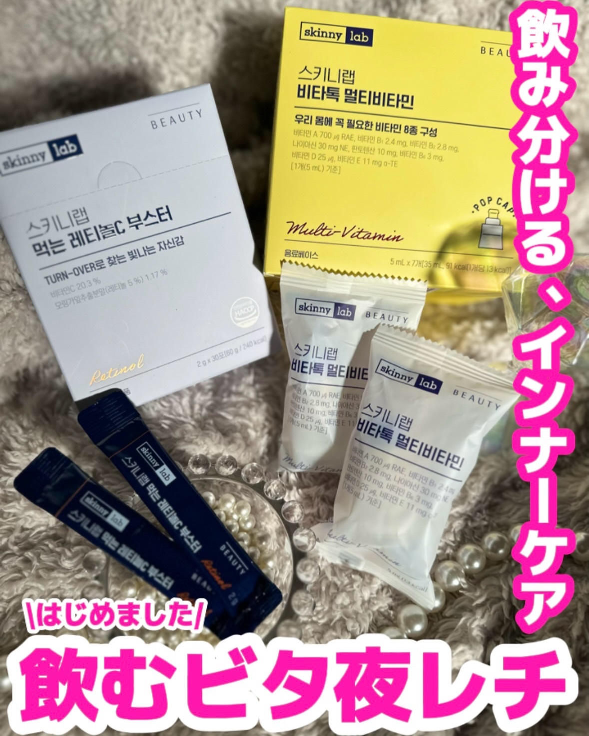 ビタトックマルチビタミン/スキニーラボ/栄養ドリンクを使ったクチコミ（1枚目）