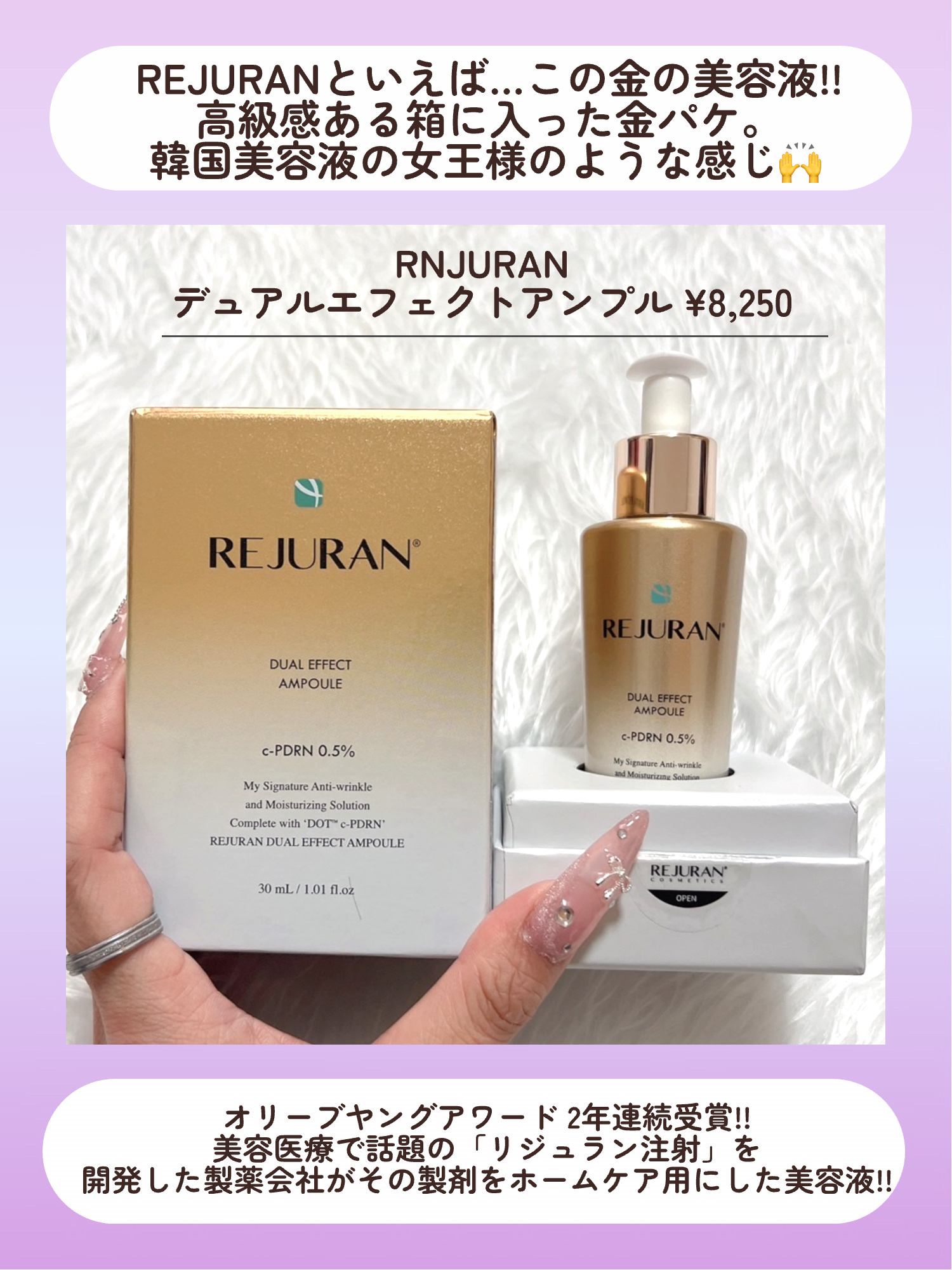 REJURAN デュアル エフェクト アンプル 30mL/REJURAN COSMETICS/美容液を使ったクチコミ（2枚目）
