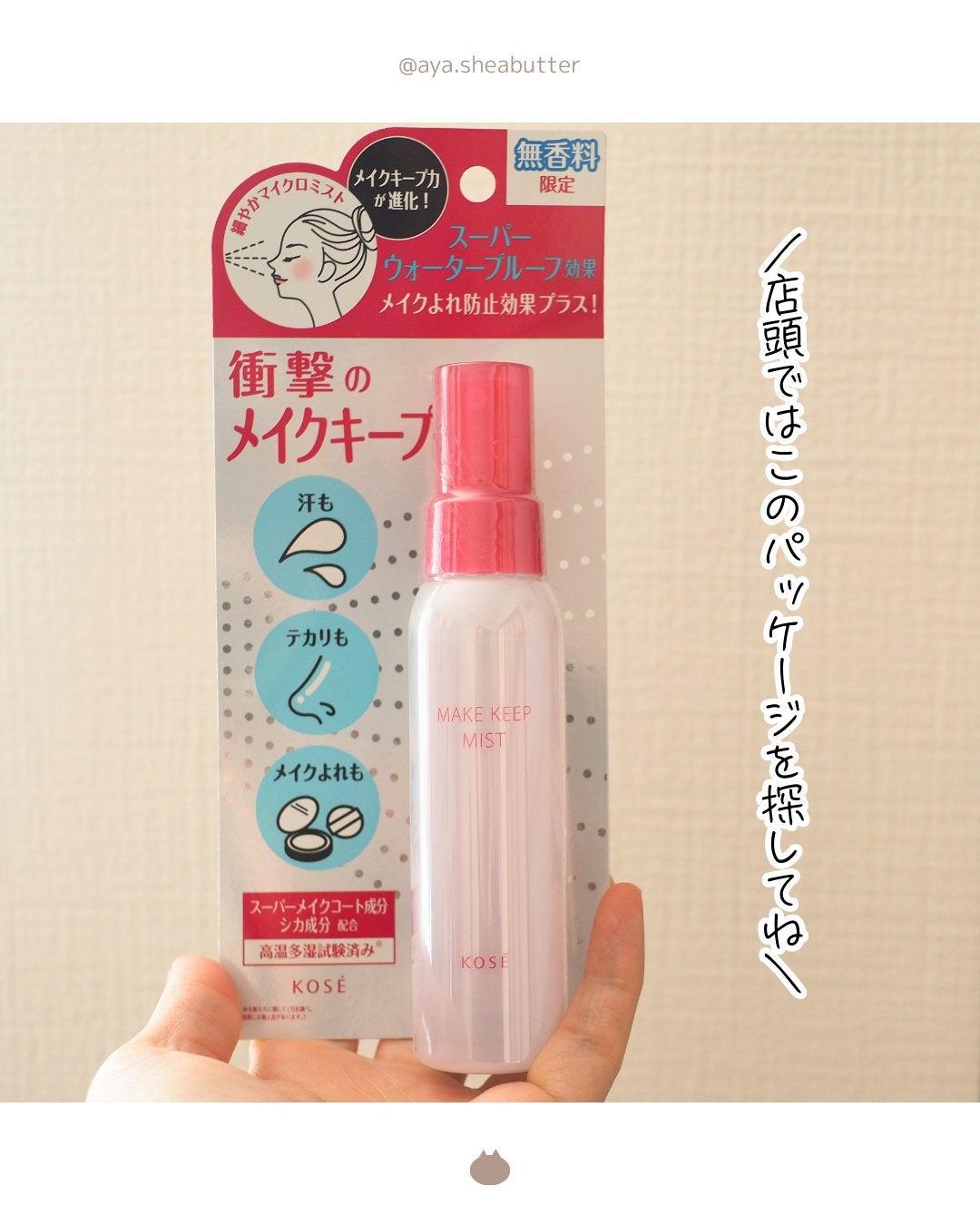 メイク キープ ミスト EX + 無香料/コーセーコスメニエンス/ミスト状化粧水を使ったクチコミ(2枚目)