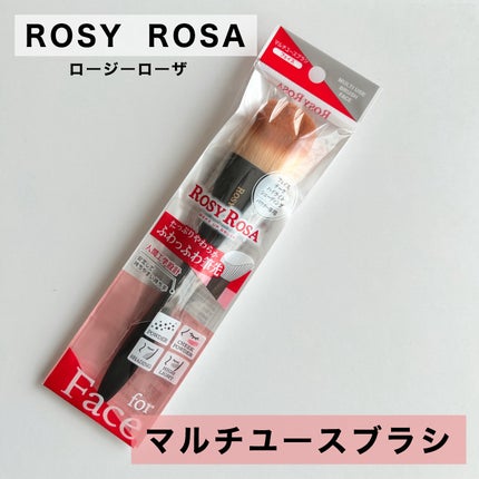 マルチユースブラシ〈フェイス〉/ロージーローザ/メイクブラシを使ったクチコミ(1枚目)
