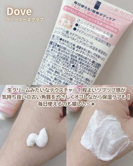 ダヴ ふわとろクリーミースクラブ ザクロ&シアバター/ダヴ/ボディスクラブを使ったクチコミ(3枚目)