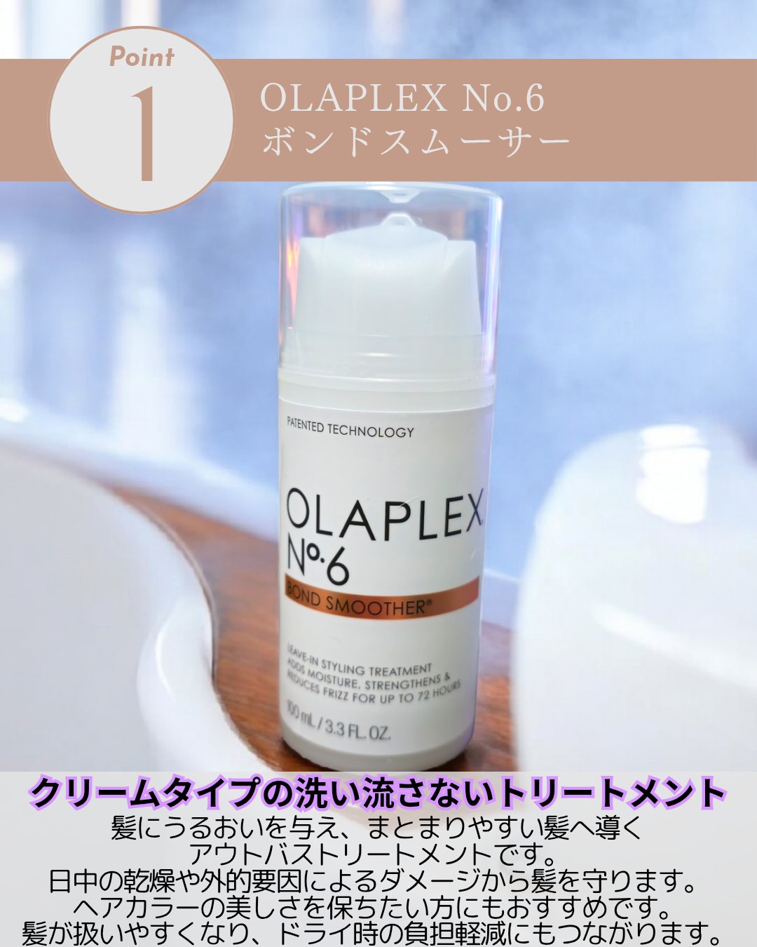 No.6 ボンドスムーサー/オラプレックス/ヘアミルクを使ったクチコミ（2枚目）