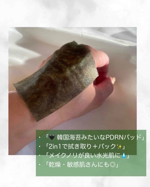 Isntree 海苔PDRNブースティンググローパッドのクチコミ「🖤 isntree 
海苔PDRNブースティンググローパッド 🖤

見た目からインパクト大…👀.....」（2枚目）