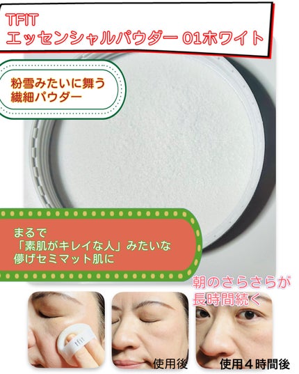 トランスルーセントセットエッセンシャルパウダー/TFIT/ルースパウダーを使ったクチコミ(3枚目)